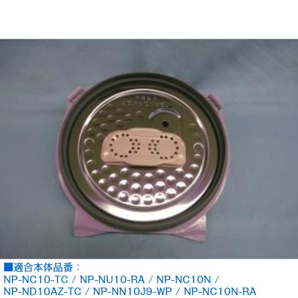 象印部品 炊飯器 炊飯ジャー 内蓋セット 内ぶた 単品 交換用 買い替え用 C143-6B