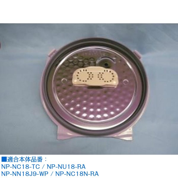 象印部品 炊飯器 炊飯ジャー 内蓋セット 内ぶた 単品 交換用 買い替え用 C144-6B