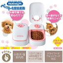 自動餌やり機 自動給餌機 小型犬 猫用 オートペットフィーダー 2食分 タイマー付き ドライ&ウェット対応