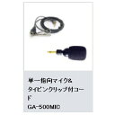 マイク&タイピン キングジム GA-500MIC(マイク/クリア/会議/講義/講演会/現場仕事)(2)