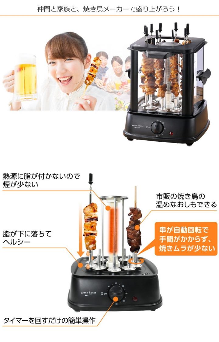 焼き鳥メーカー焼き鳥焼き器家庭用電気式煙が少ない自動回転式ステンレス串10本付き