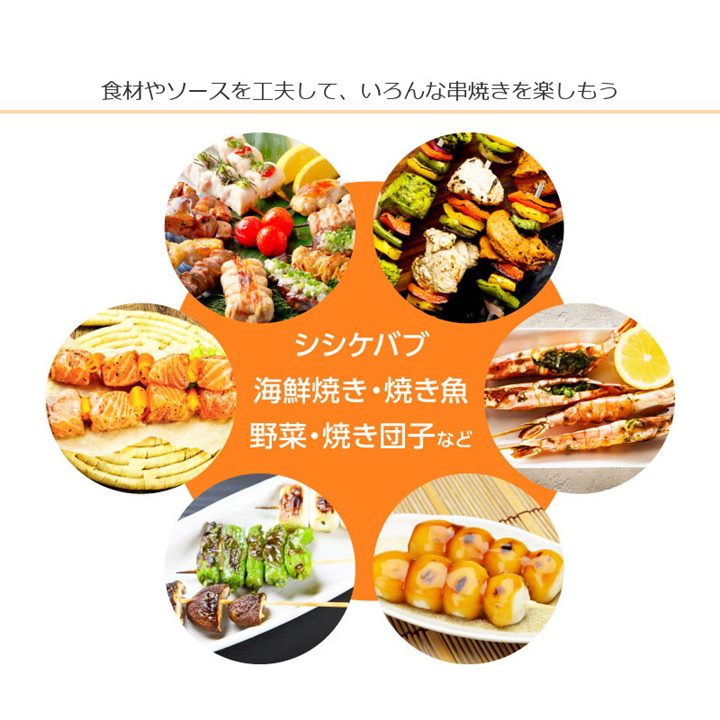 焼き鳥メーカー焼き鳥焼き器家庭用電気式煙が少ない自動回転式ステンレス串10本付き