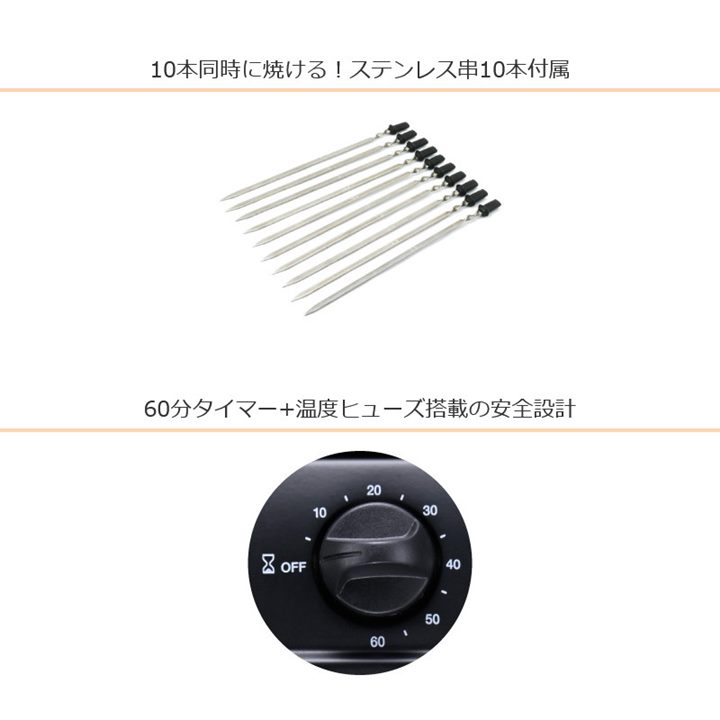 焼き鳥メーカー焼き鳥焼き器家庭用電気式煙が少ない自動回転式ステンレス串10本付き