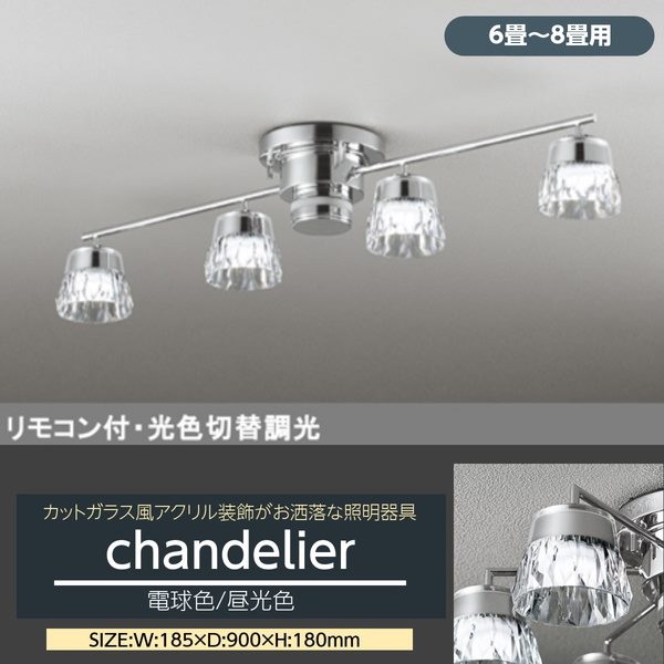 シャンデリア LED天井照明器具 6畳-8畳用 おしゃれ カットガラス調アクリル リモコン付き