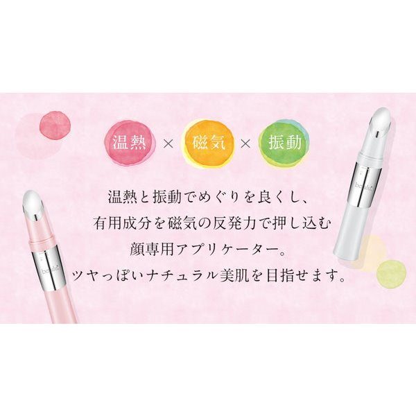 美顔器 ポイントケア用 温熱 磁器 振動エステ USB充電式 美ルル belulu トリプルリッチブースター