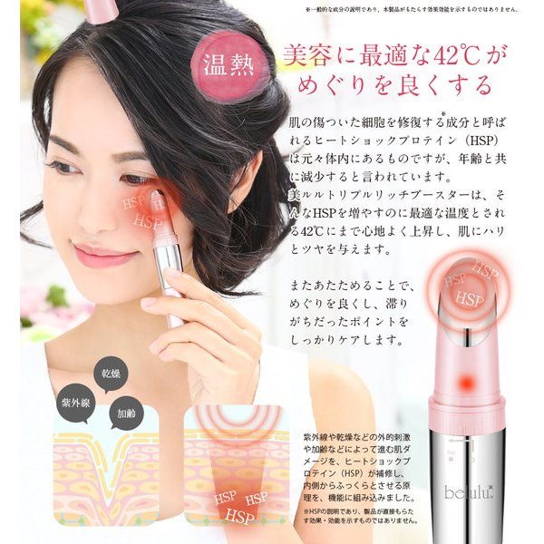 美顔器 ポイントケア用 温熱 磁器 振動エステ USB充電式 美ルル belulu トリプルリッチブースター