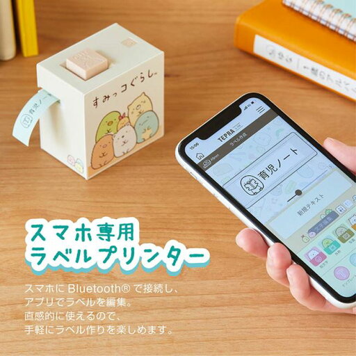 テプラ 本体 ラベルプリンター 家庭用 スマホ専用 アプリで作れるラベルシール すみっコぐらし テプラ 本体 ラベルプリンター 家庭用 スマホ専用 アプリで作れるラベルシール すみっコぐらし