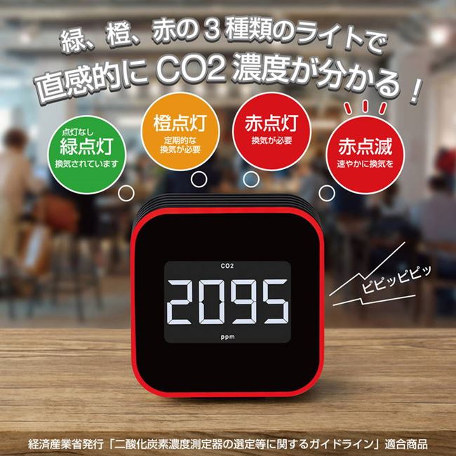 CO2濃度測定器 換気を促すCO2モニター CO2センサー 二酸化炭素濃度測定器 卓上 壁面 マグネット付き