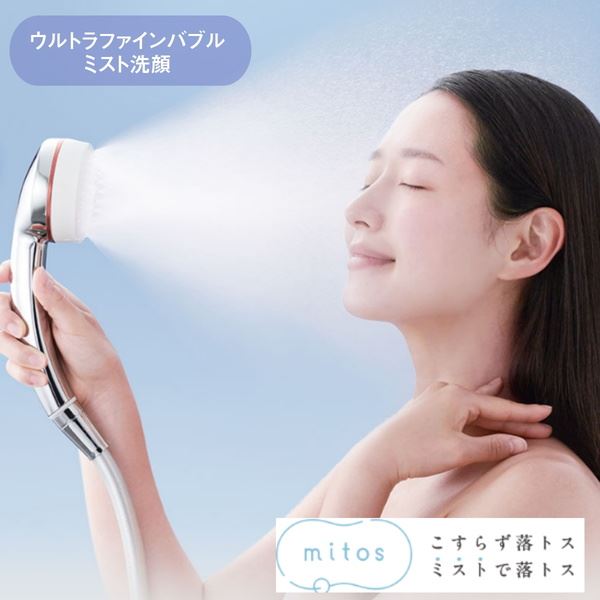 楽天kanaeminaシャワーヘッド ミストシャワー mitos ウルトラファインバブル ミスト洗顔シャワーヘッド 日本製