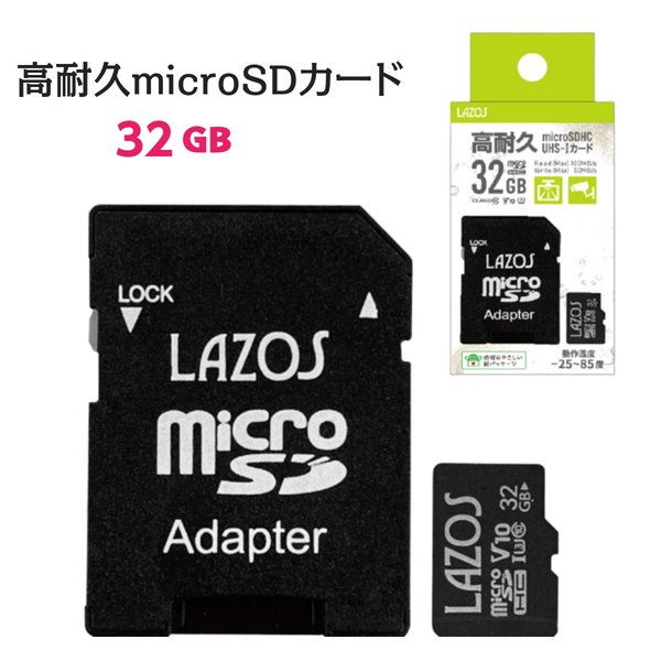 マイクロsdカード 32GB 高耐久 microSDカード ドラレコ カーナビ 防犯カメラ CLASS10 SD変換アダプタ付き