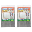 【数量限定】冷気遮断カーテン 腰高窓用 腰窓 隙間風対策グッズ 幅100x丈145cm 2枚入×2セット カーテンレール取り付け用Sカン付き 寒さ対策 節電【メール便 送料無料】