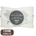 コーヒーペーパーフィルター 珈琲 濾紙 ペガサス ペーパーフィルター03 大容量 4〜7杯用 100枚x5セット ホワイト 日本製