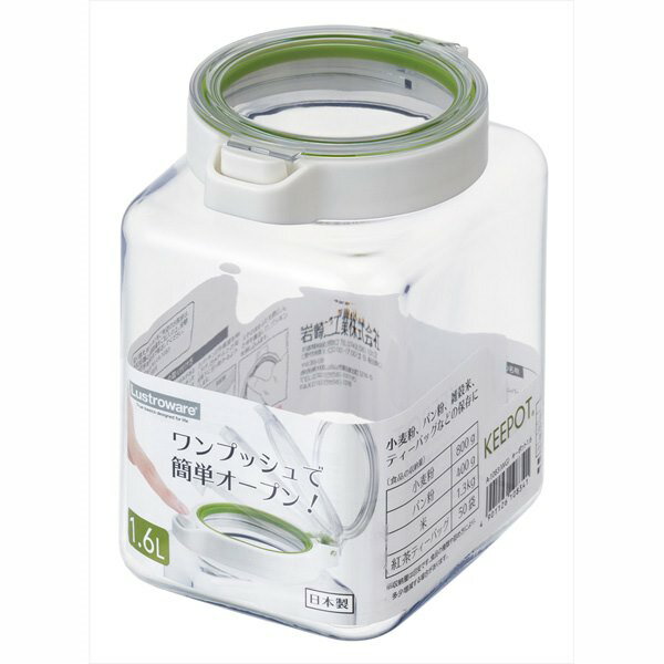 楽天kanaemina食品保存容器 密閉 密封 キーポット 透明 食品 調味料 香辛料 シリアル ワンタッチ 1.6L 日本製