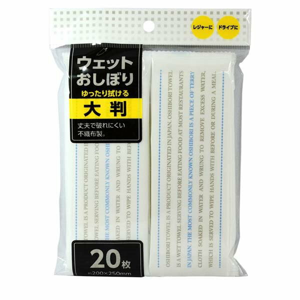 おしぼりタオル ウェットシート お手拭き 使い捨て 大判 厚手 丈夫 破れにくい不織布 20x25cm 20枚入