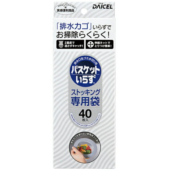 排水溝 ゴミ受け バスケットいらず 専用袋N ストッキング ネット 40枚入