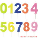 ■商品説明 おしゃれで可愛い♪数字のバースデーキャンドル！ 年齢の数だけロウソクを刺すのは難しい時も、このキャンドルが解決します！ 0から9までの数字の組み合わせでお誕生日や年齢、成人式や還暦、結婚記念日やお祝いにもおすすめです。 色も明るいカラフルなキャンドルなので見た目も楽しい明るい気分にさせてくれます、 ■種類 ナンバー0 ナンバー1 ナンバー2 ナンバー3 ナンバー4 ナンバー5 ナンバー6 ナンバー7 ナンバー8 ナンバー9 ■商品詳細 生産地 中国 製品サイズ(約)：幅20〜幅30x奥行10x高さ65mm 素材： キャンドル：パラフィン ビック：ポリエチレン ブランド：パール金属