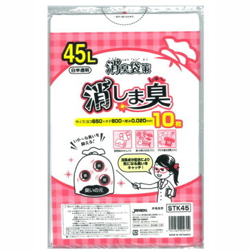 ゴミ袋 ごみ袋 消臭袋 45L 10枚入 白半透明 消臭対策 臭い消し ビニール袋 ポリ袋 ニオイ対策