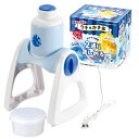 【数量限定】かき氷機 電動 ふわふわ シャリッ 2通り楽しめる かき氷器 製氷カップ付き ブルーハワイ
