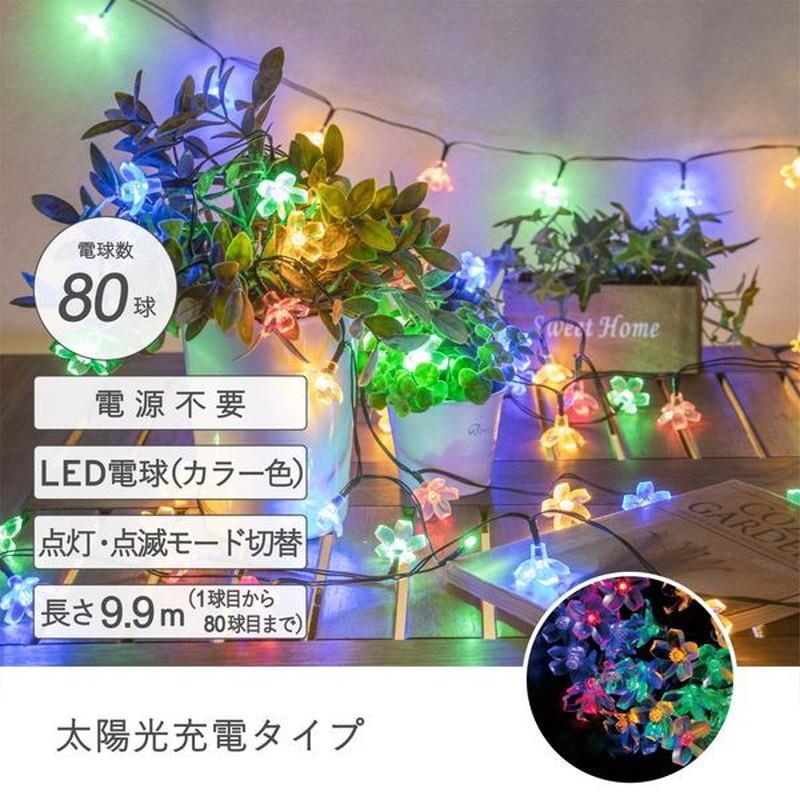 イルミネーションライト フラワー 花型 カラーLED ソーラーイルミネーション80球 長さ9.9m 電源 配線工事不要 太陽光充電式 夜間自動点灯