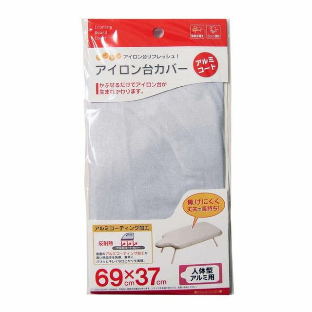 アイロン台カバー 人体型用アルミコート 69x37cm 簡単取替え アルミコーティング加工