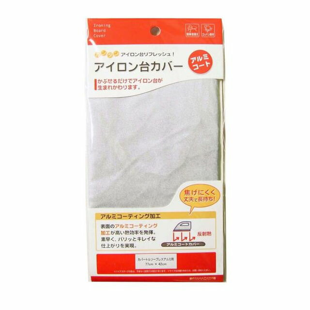 アイロン台カバー トルソープレス用アルミコート 77×42cm 簡単取替え アルミコーティング加工