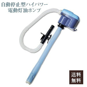 灯油ポンプ 電動 自動停止 直付け型 電池式 給油ポンプ オートストップ 給油口ネジ部外径50mm用