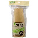 紙コップ 使い捨て クラフトカップ 205ml 20個入 Green Sslect ホット&コールド対応 無漂白