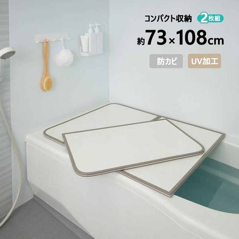 お風呂の蓋 風呂ふた 風呂蓋 ABS樹脂製 防カビ UV加工 組み合わせフタ 73×108cm用 2枚割 L-11 軽い 軽量 パネルタイプ