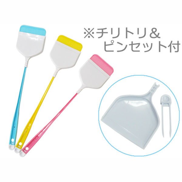 ハエ叩き ハエたたき ハエ退治 ハエ取り棒 チリトリ＆ピンセット付き 色指定不可