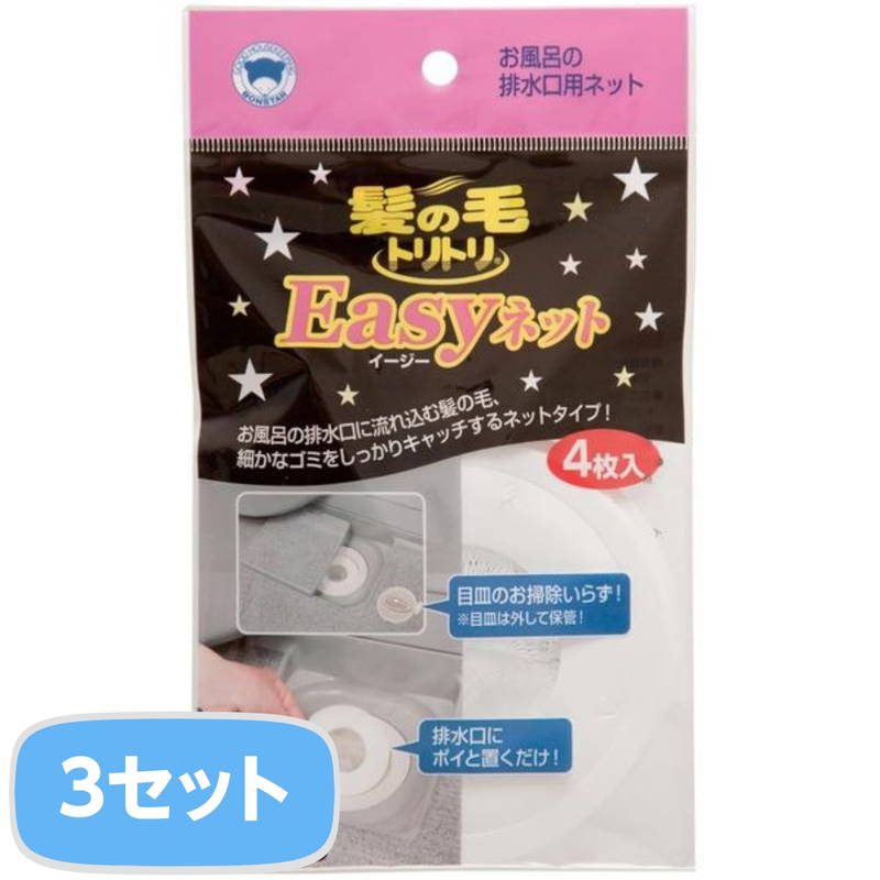 【メール便 送料無料】お風呂の排水口髪の毛取りネット 髪の毛キャッチ 使い捨てタイプ 髪の毛トリトリ Easyネット 4枚×3セット