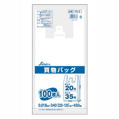 買物バッグ ビニール袋 東日本20号/西日本35号 半透明 100枚入