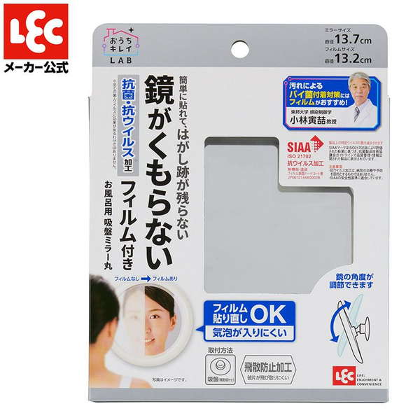 洗面鏡 お風呂の鏡 吸盤ミラー 曇らない鏡 浴室用 丸型 直径13.7cm くもり止め 抗菌 抗ウイルス 飛散防止加工