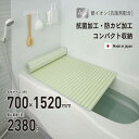 お風呂の蓋 風呂ふた 風呂蓋 ふろふた 抗菌 防カビ 軽い 軽量 70×152cm シャッター式 グリーン 日本製