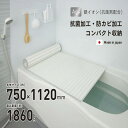 お風呂の蓋 風呂ふた 風呂蓋 ふろふた 抗菌 防カビ 軽い 軽量 75×112cm シャッター式 ホワイト 日本製
