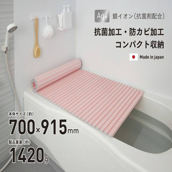 お風呂の蓋 風呂ふた 風呂蓋 ふろふた 抗菌 防カビ 軽い 軽量 70×91.5cm シャッター式 ピンク 日本製