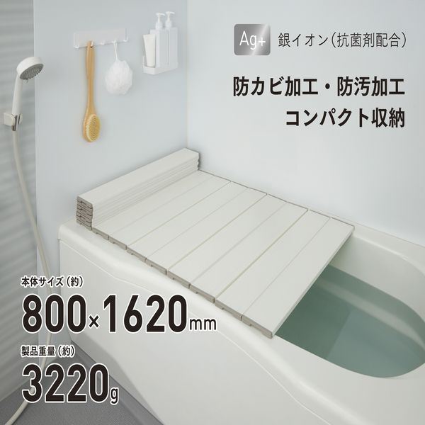 お風呂の蓋 風呂ふた ふろふた 風呂蓋 スリム Ag抗菌 防カビ 防汚 軽量 80x160cm用 折りたたみ式 ホワイト