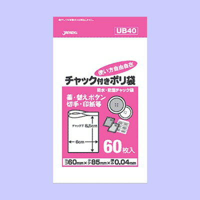 防水・防湿チャック付きポリ袋 収納 60枚入 透明（耐熱100度・耐冷-30度）