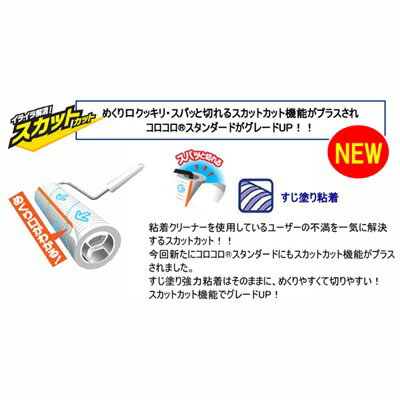 コロコロクリーナー スペアテープ スタンダード 3巻入×20個（ころころ/カーペット/ラグ/フローリング/抜け毛/ペットの毛/埃/掃除/清掃）