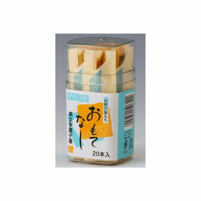 黒文字菓子箸 20本容器入（和菓子/木製/つまようじ/串）