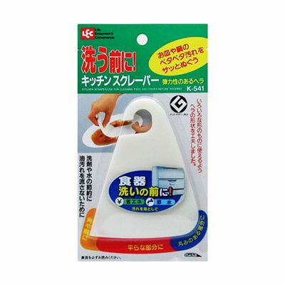 食器洗い用スクレーパー 汚れ落としベラ ヘラ 食器洗い前 汚れ落とし キッチンスクレーパー