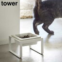 ペットフードボウルスタンド タワー トール tower 300ml ホワイト ブラック 5816 5817 食洗機対応可 電子レンジ対応可 タワー
