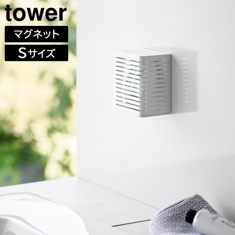 マグネット防カビ&消臭剤ケース タワー S tower ホワイト ブラック 3661 3662 タワー