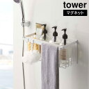 マグネットバスルームバスケット タワー tower ホワイト ブラック 5542 5543 バス収納 浴室収納 タワー(3)