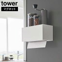 マグネットトレー付きペーパータオルディスペンサー タワー tower ホワイト ブラック 2192 2193 ペーパー ホルダー ディスペンサー