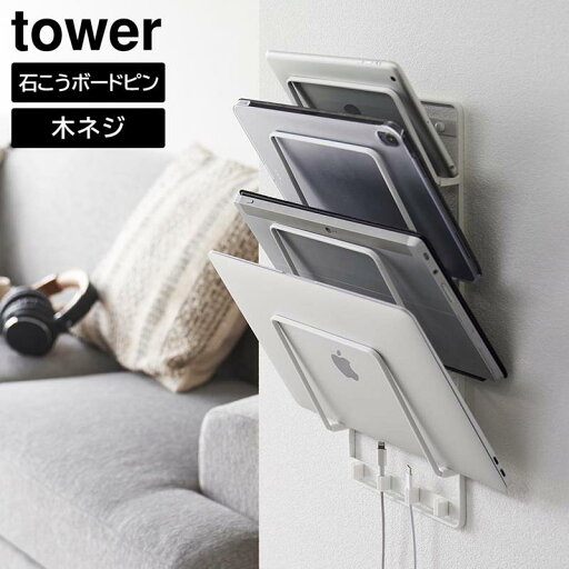 石こうボード壁対応ウォールタブレットホルダー タワー 4段 tower ホワイト ブラック 1979 1980 タブレット 収納 タブレット スタンド ブックスタンド ノートPC 学習用タブレット タワー 石こうボード壁対応ウォールタブレットホルダー タワー 4段 tower ホワイト ブラック 1979 1980 タブレット 収納 タブレット スタンド ブックスタンド ノートPC 学習用タブレット タワー