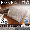 ホットカーペット カバー 洗える ヘリンボーンホットカーペット・カバー 3畳(240x200cm)+ホットカーペット本体セット キルトラグ ヘリンボーン ヴィンテージ ブルックリン 西海岸 ラグ 防ダニ あったか セット