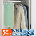 除湿消臭湿度調整マット 調湿吸湿マット 梅雨対策 防ダニ 防カビ クローゼット用 5枚セット