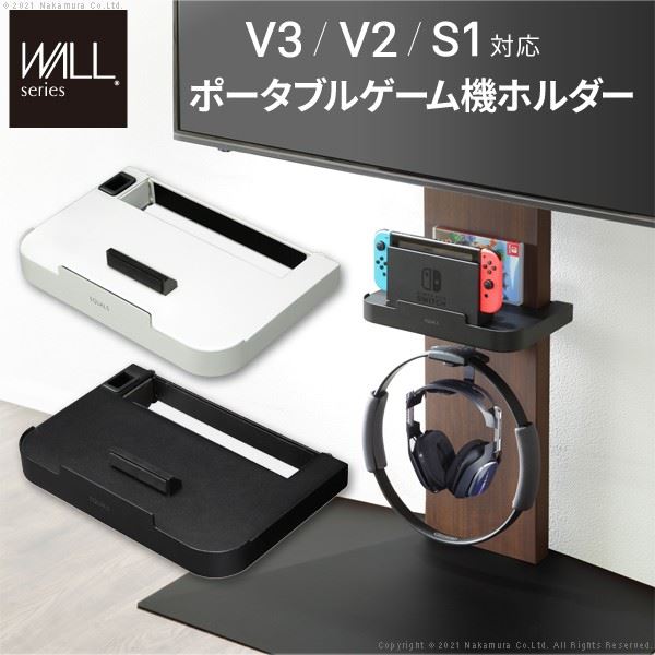 WALLシリーズオプションパーツ テレビスタンドV3・V2・S1対応 ポータブルゲーム機ホルダー Nintendo Switch ニンテンドースイッチ EQUALS イコールズ