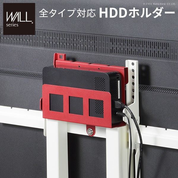 WALL ウォール テレビスタンドV2・V3・anataIRO専用 HDDホルダー