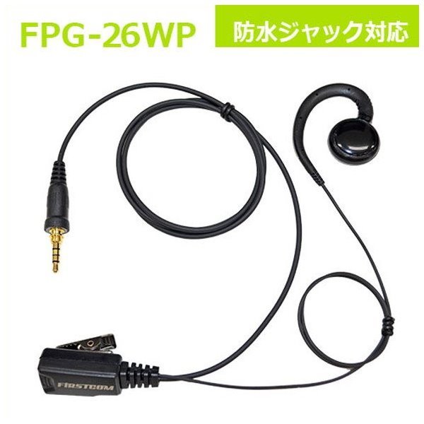 イヤホンマイク 耳掛けスピーカー式 プロ 業務用 ハンズフリー 同時通話 防水1ピン用 トランシーバー対応 FPG26-WP